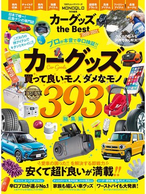 cover image of 100%ムックシリーズ　カーグッズ the Best 2020-2021